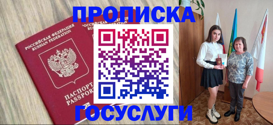 временная прописка в Ставрополе