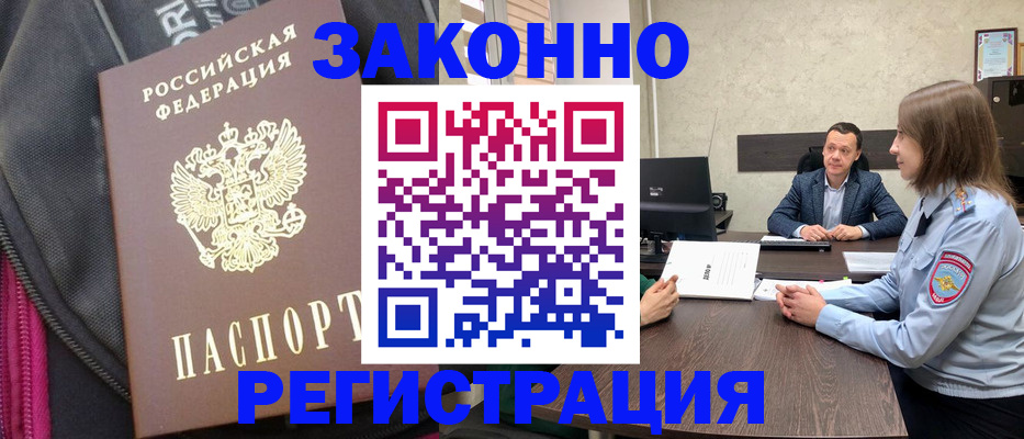 прописка законно в Ставрополе