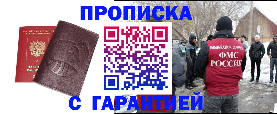 прописка паспорт в Ставрополе