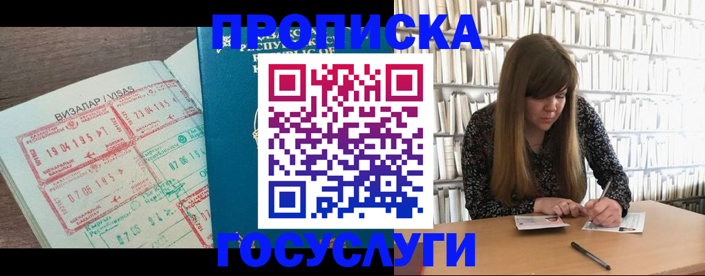 прописка гарантия в Ставрополе
