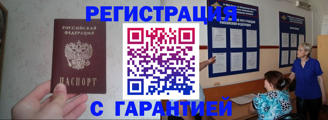 прописка в Ставрополе