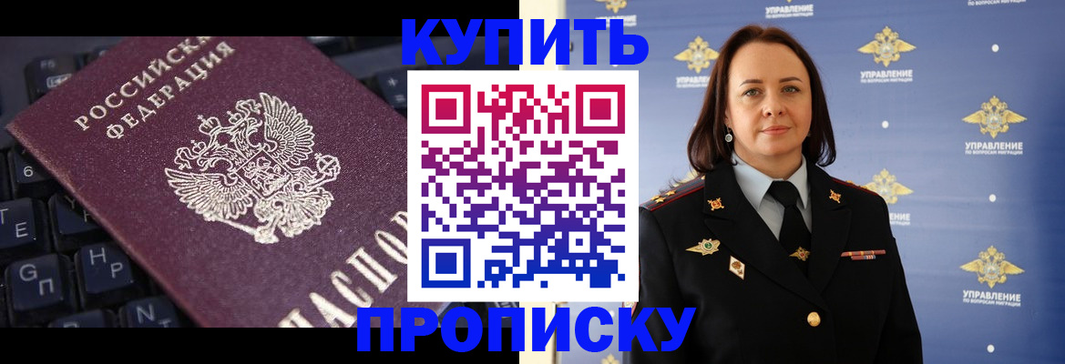 прописка от собственника в Ставрополе